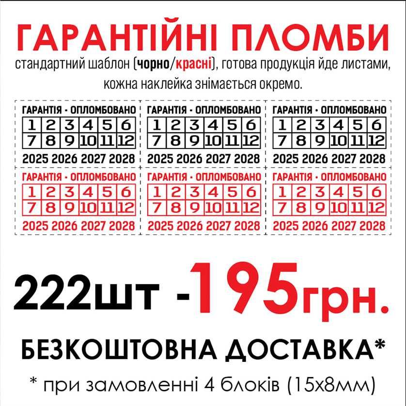 Гарантійні наклейки пломби, контроль доступа,