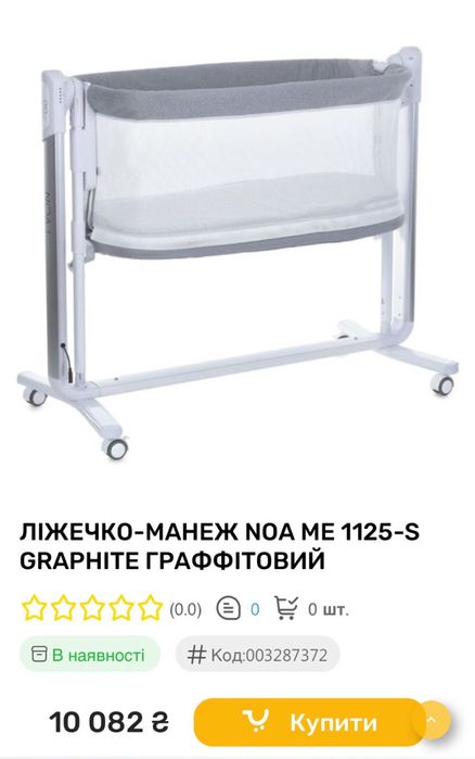 Ліжечка манеж NOA ME 1125-S графітовий