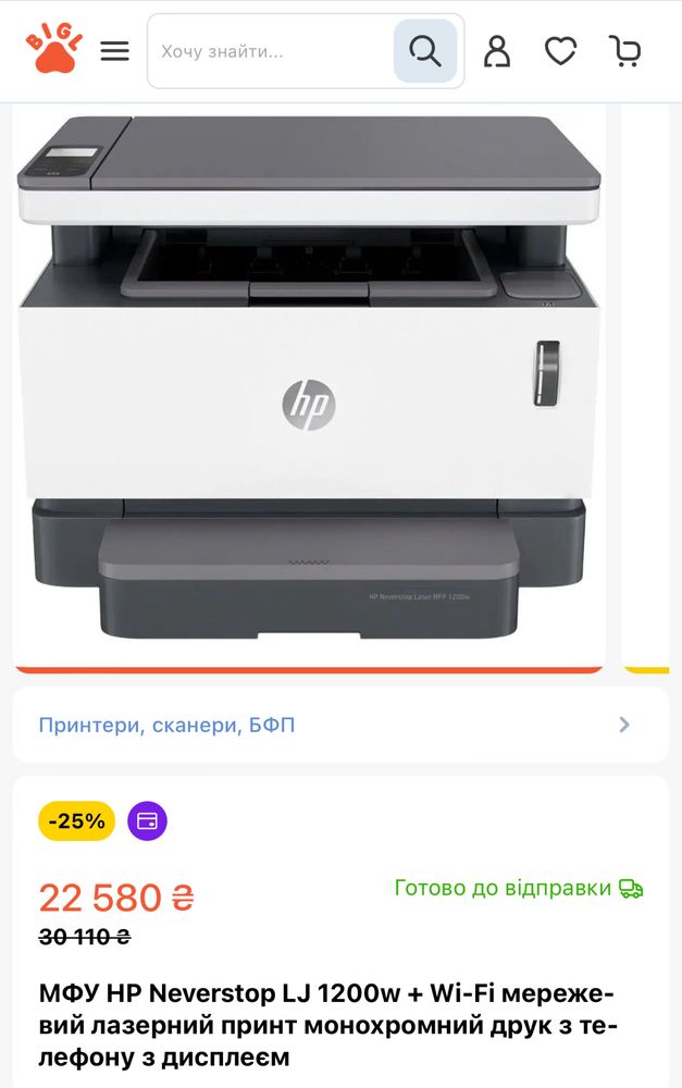 Мфу принтер HP LaserJet 1200w+wifi