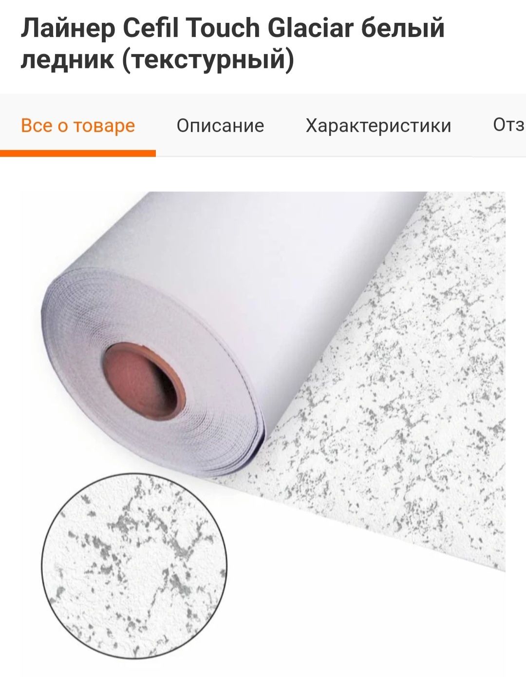 Лайнер для бассейна Cefil Touch Glaciar белый ледник (текстурный) каче