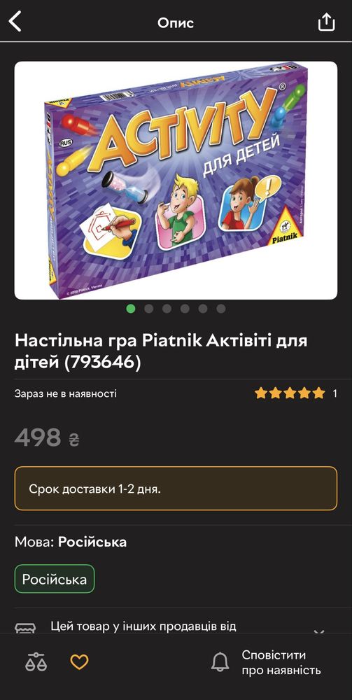 Настільна гра дл дітей (рос.мова)