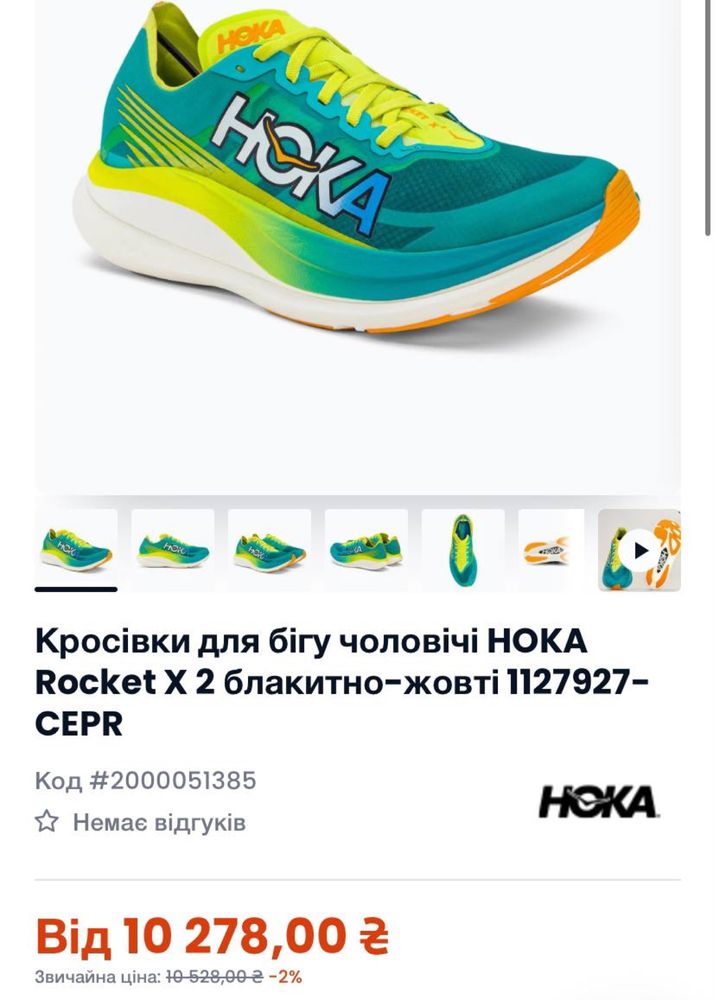 кросівки для бігу (HOKA Rocket X 2) 45.5/29см.