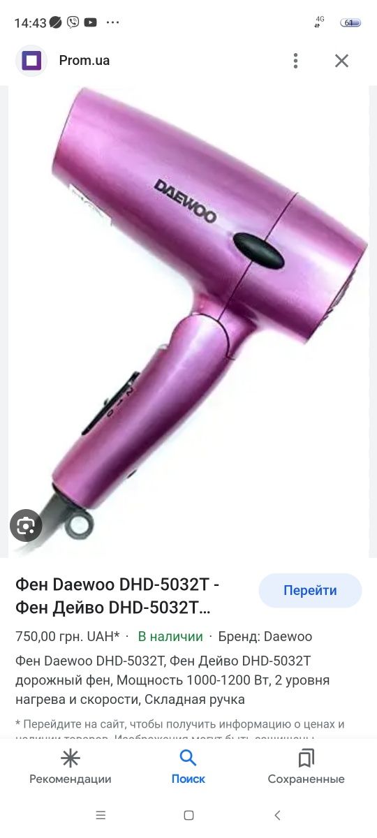 Фен новый Daewoo дорожный