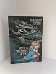Книга «Порох із драконових кісток»