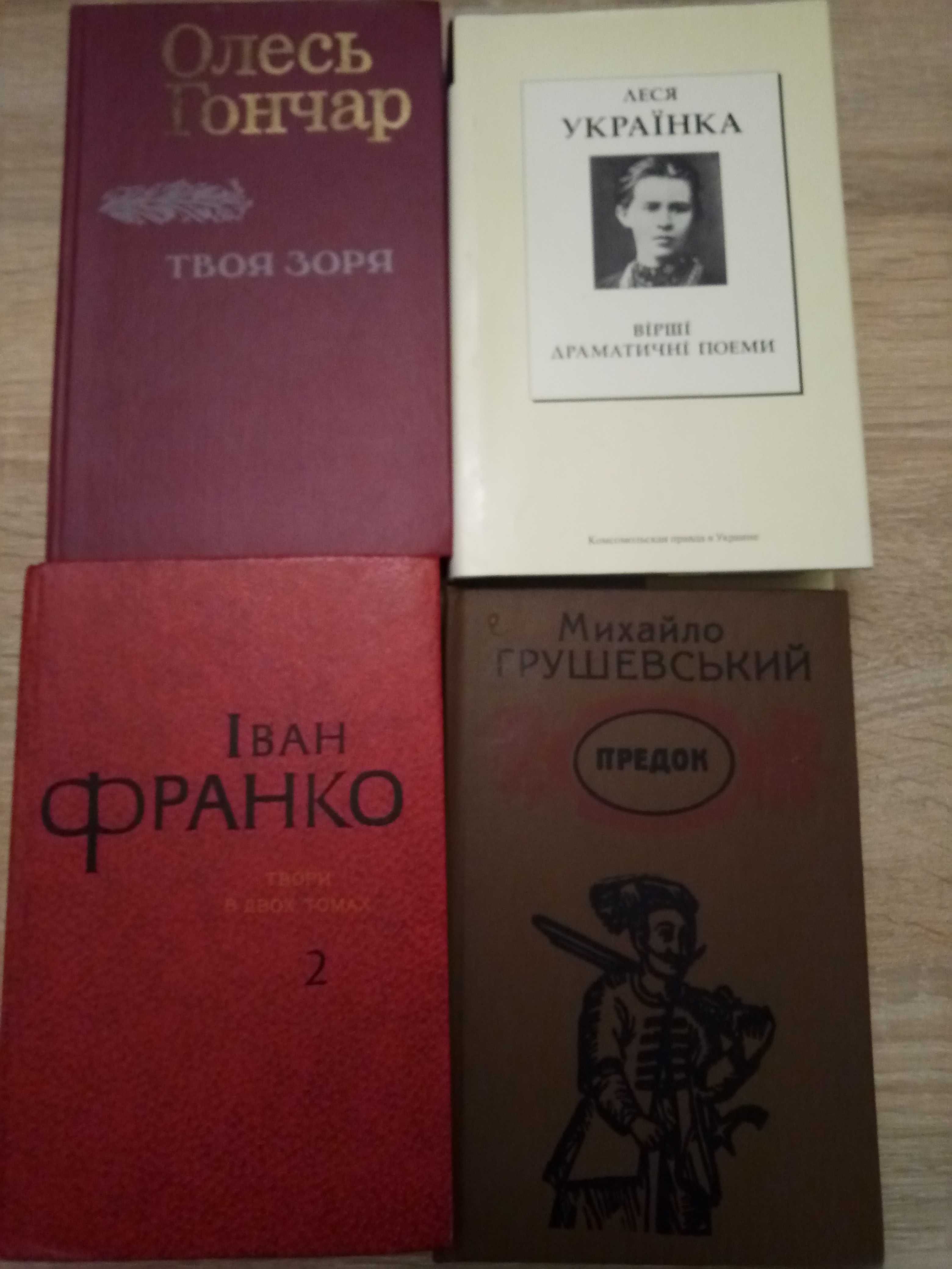 Збірка творів Лесі Українки, та інш.