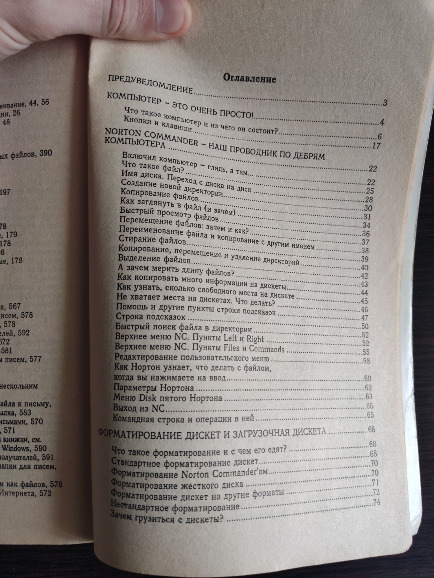 А. Левин Самоучитель работы на компьютере 2000, 6 видання