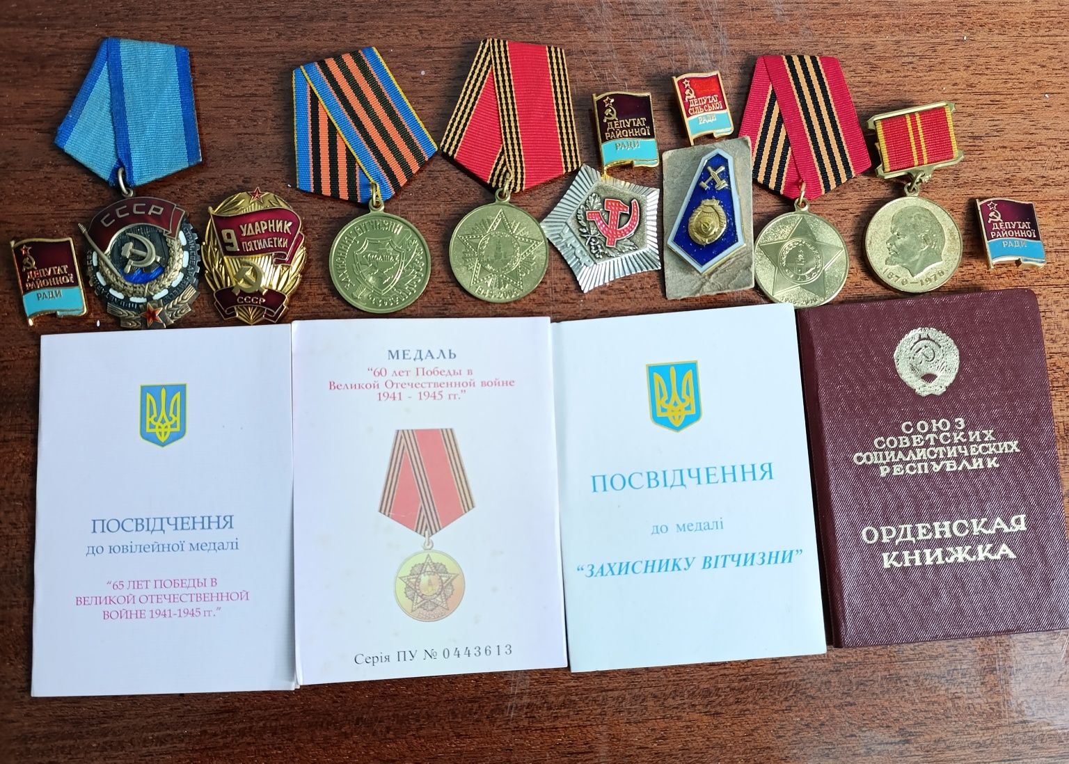 Медалі та відзнаки
