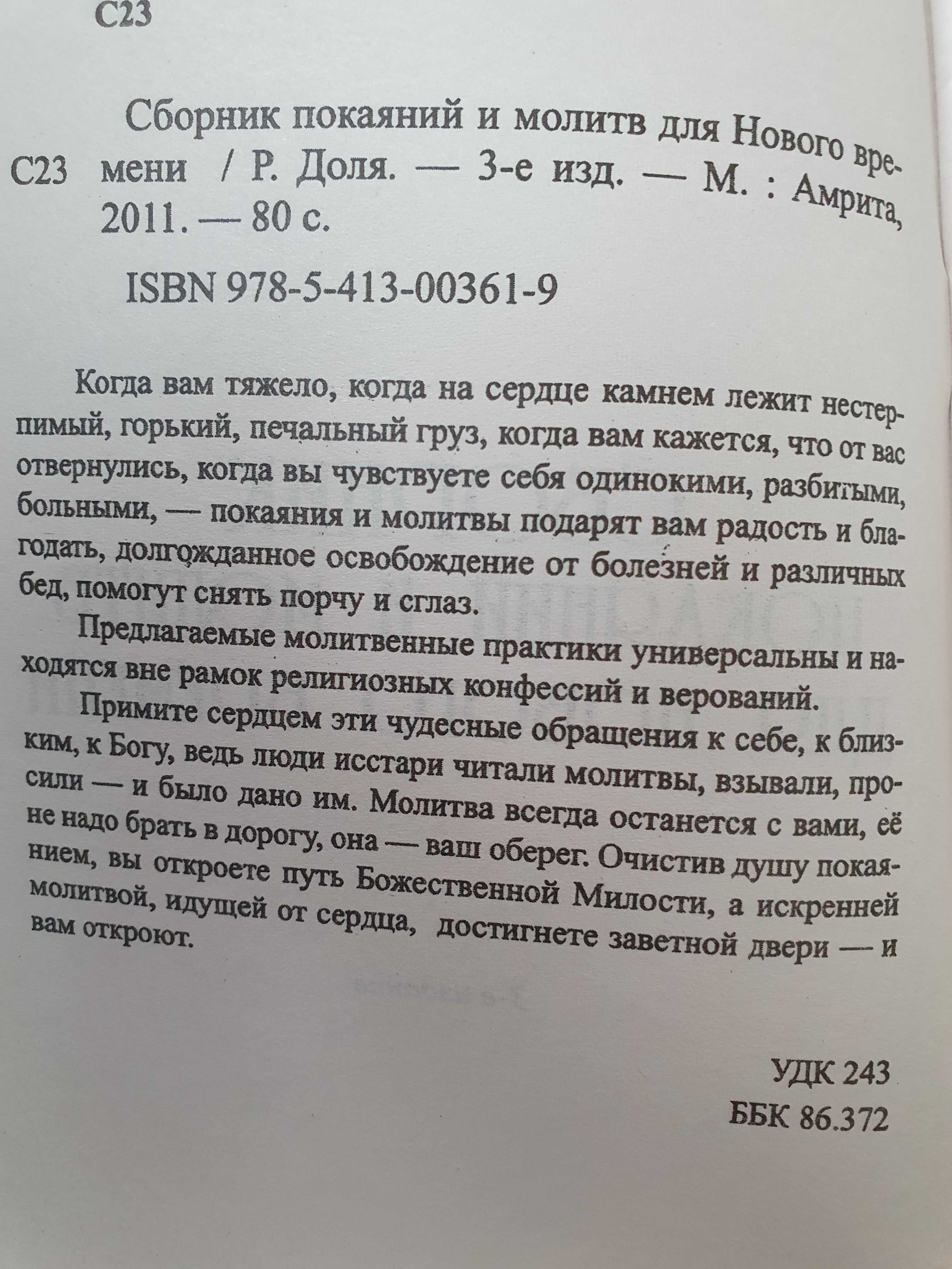 Сборник покояний и молитв для нового времени         Доля