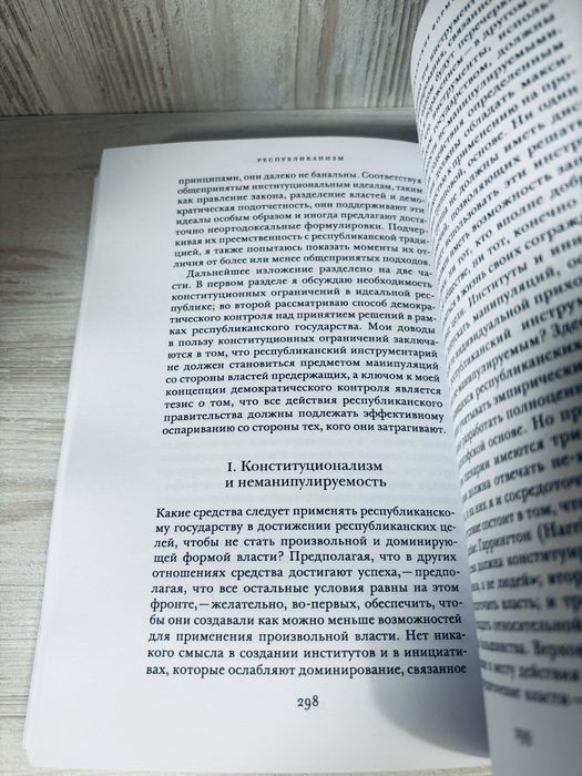 "Республиканизм" Филипп Петтит