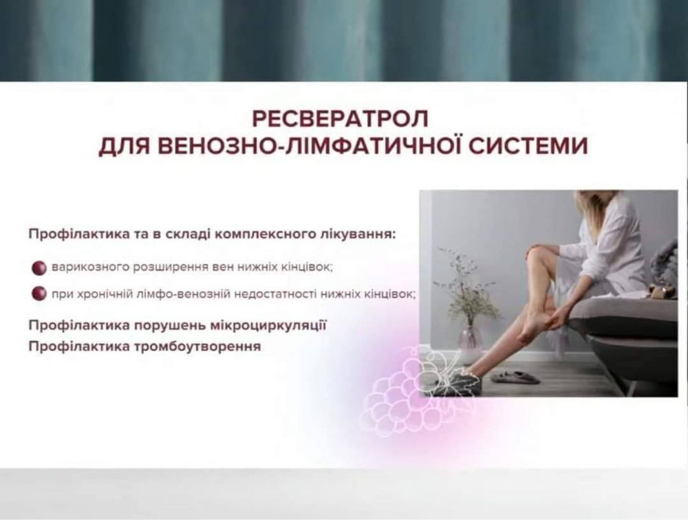 Ресвератрол натуральний