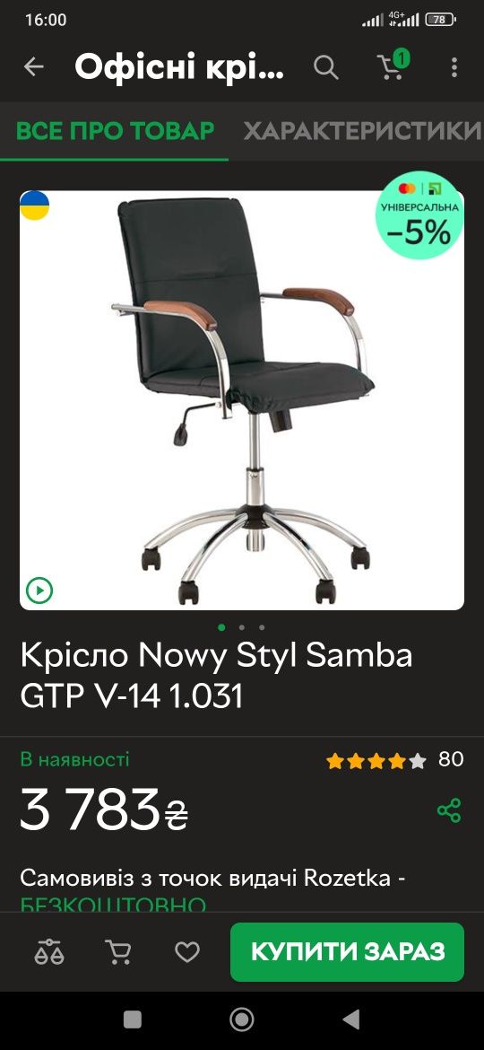 Крісло Samba GTP V-14 1. 031
