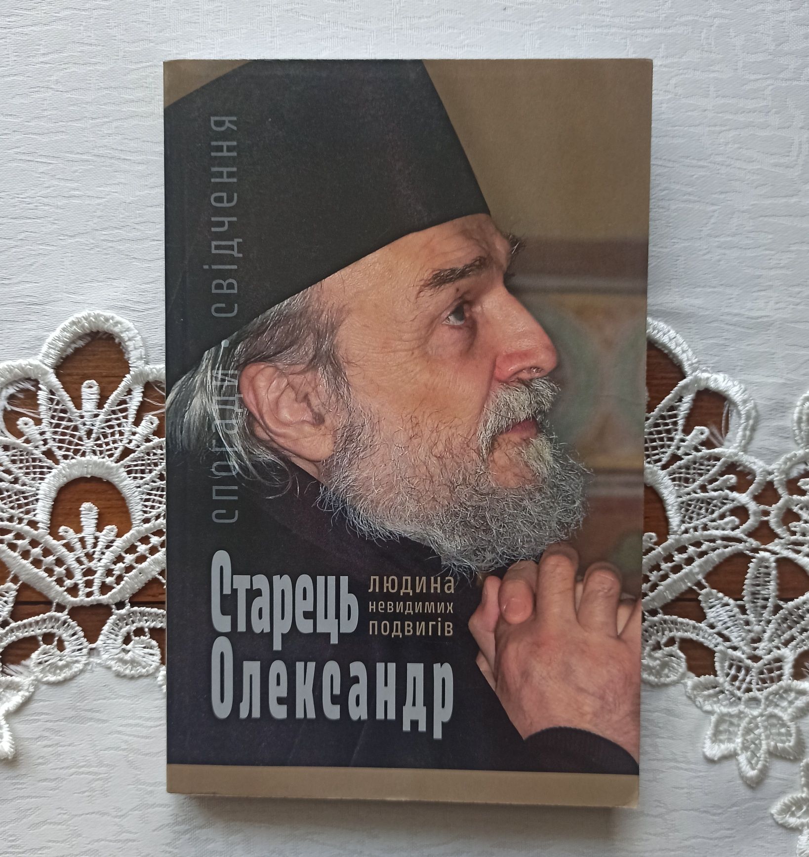 Духовна та релігійні література
