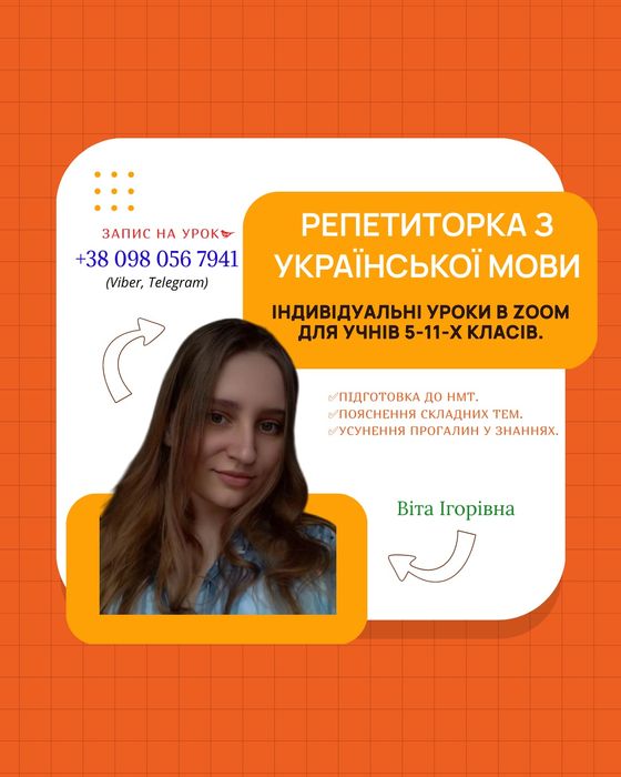 Репетитор з української мови | онлайн