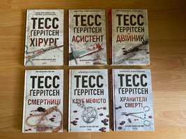 6 книг з циклу Тесс Геррітсен