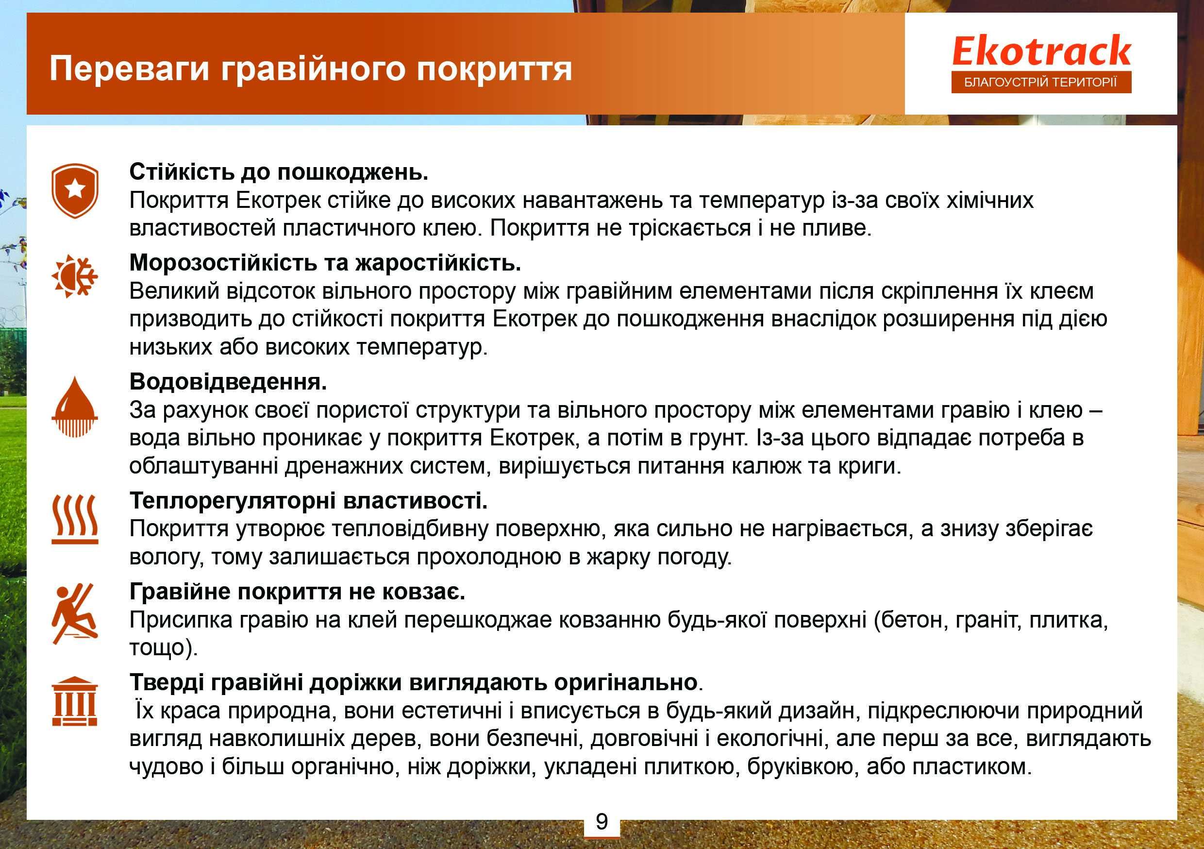 Доріжки з гравію. Декоративне гравійне покриття. Камʼяний килим.