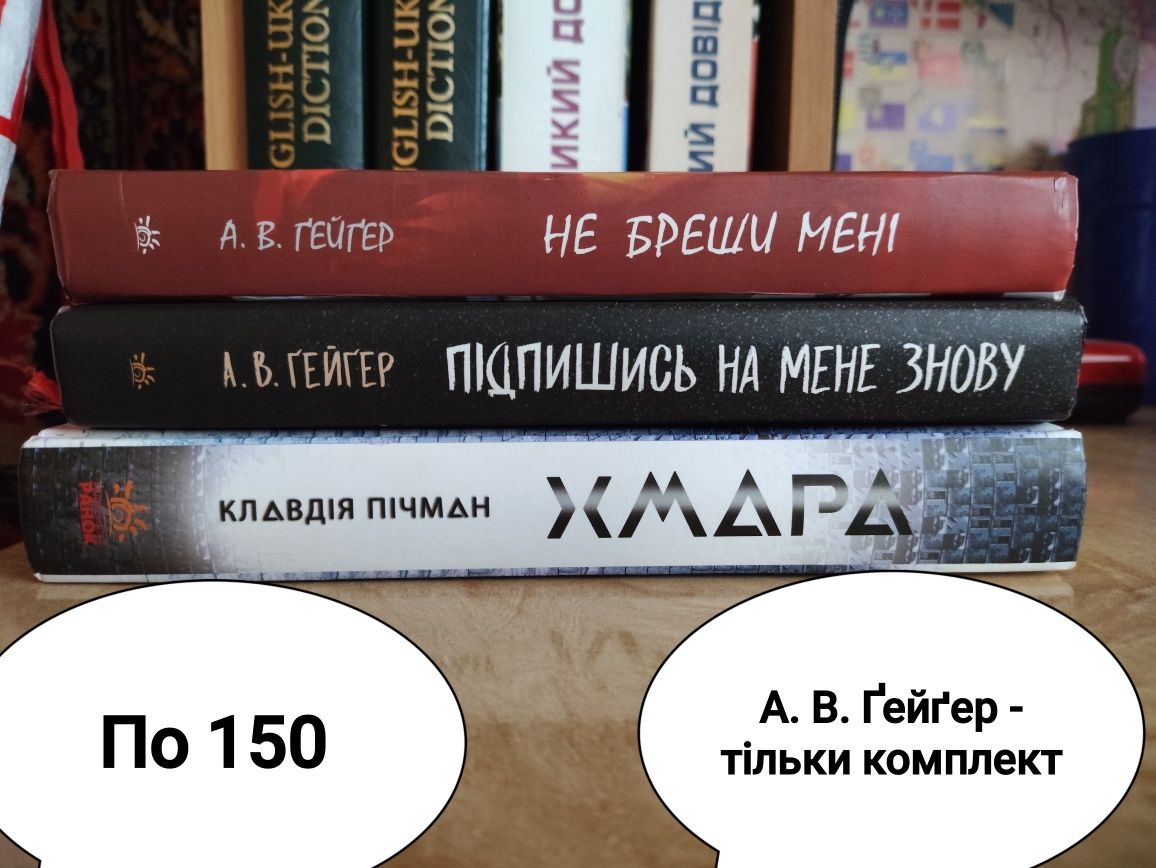 Книги по 100, 150 грн. / шт.