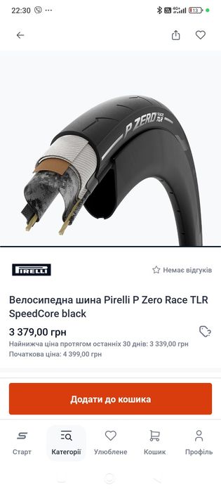 Покришки PIRELLI P Zero Race Tubeless 700C x 30 road tyre Black