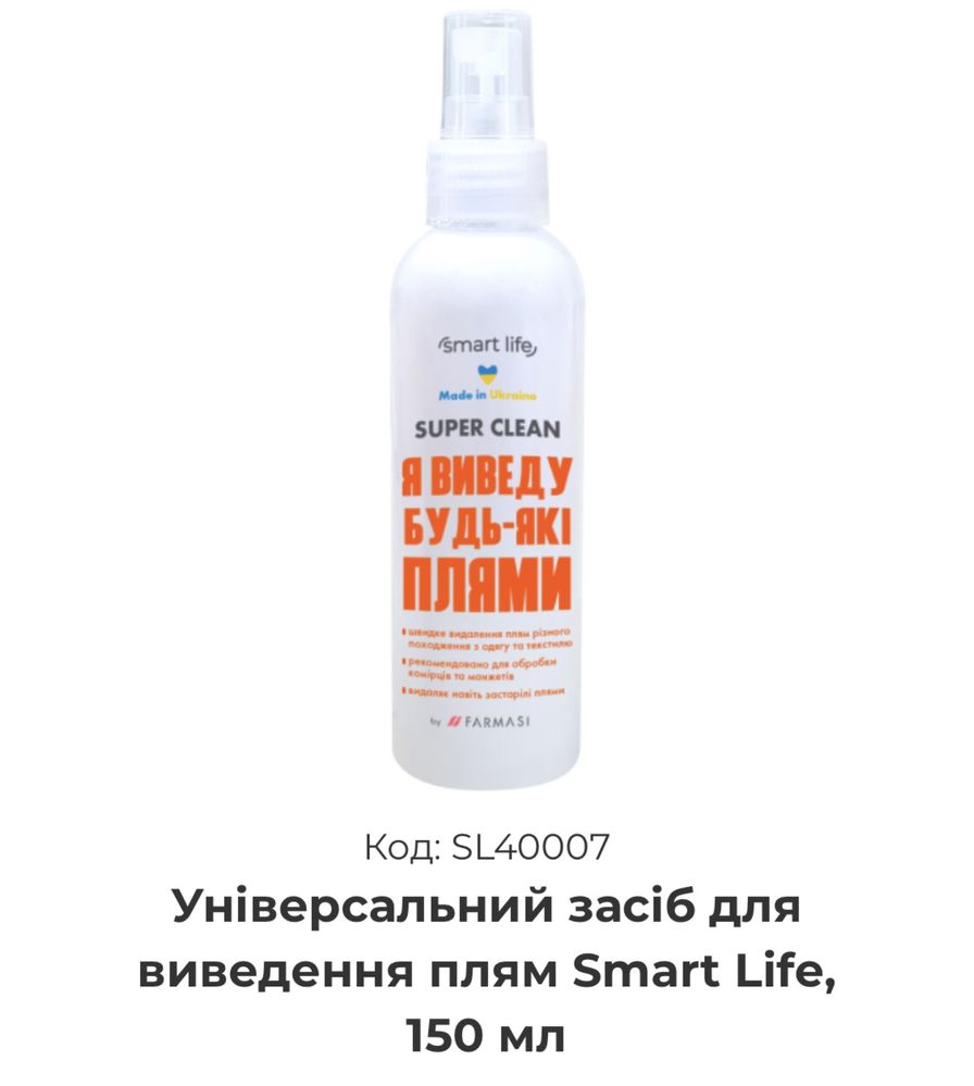 Універсальний засіб для виведення плям Smart Life