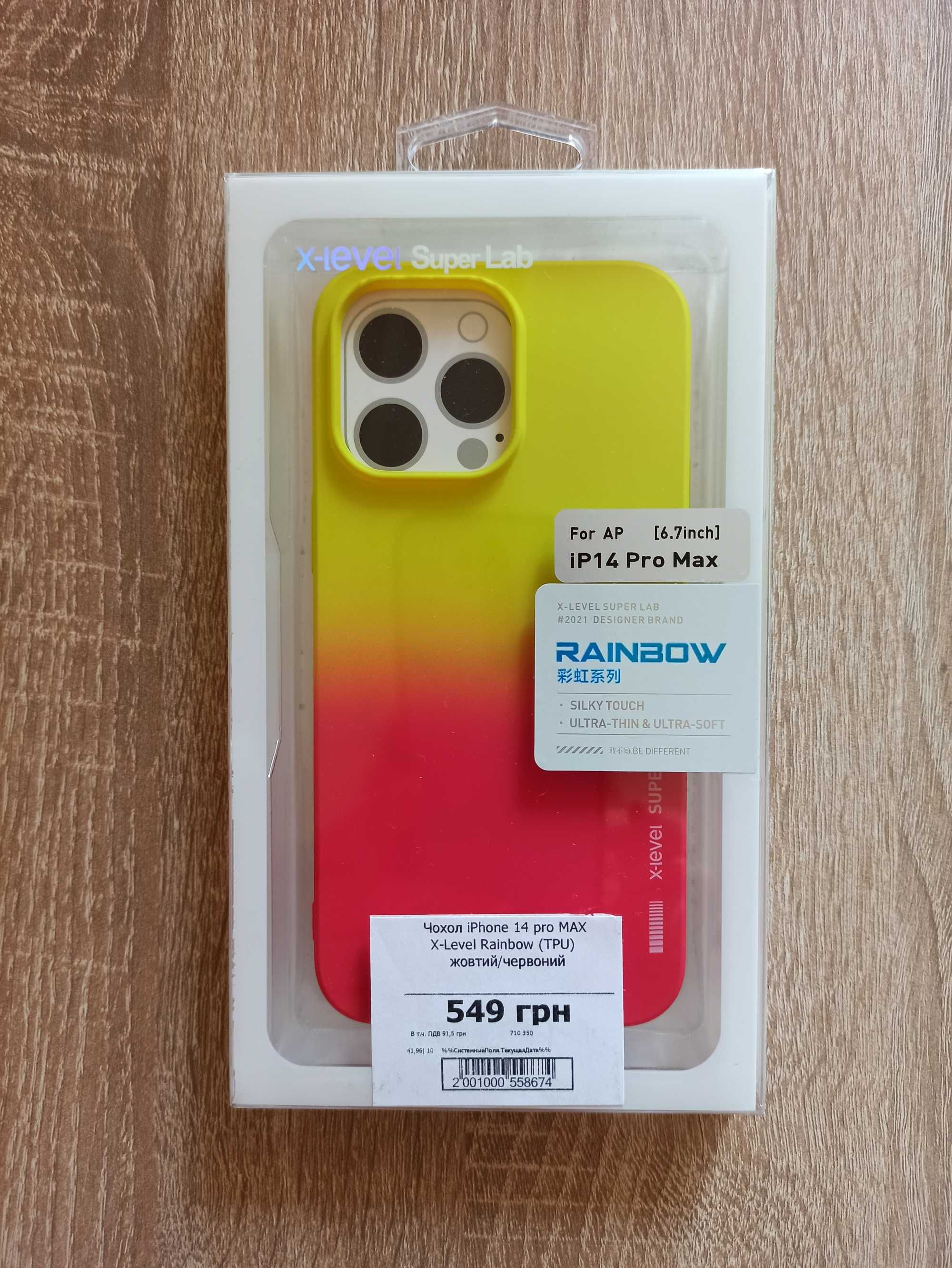Чохол IPhone 14 Pro Max Rainbow (чехол айфон 14 Про Макс)