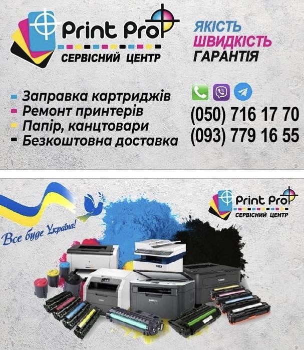 Заправка картриджей. Ремонт, прошивка принтеров