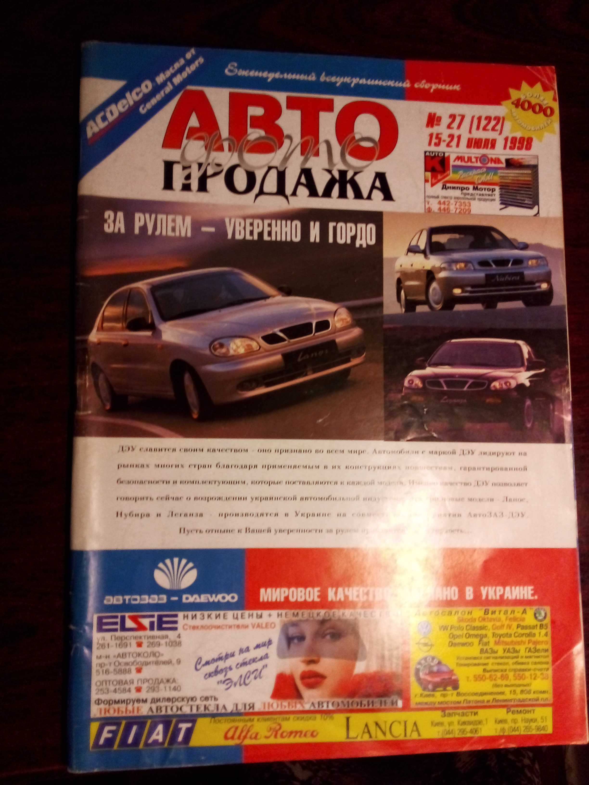 Журнал Автофотопродажа 1998 год