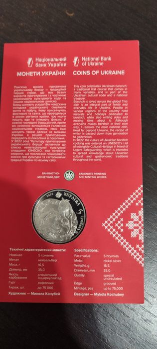 Монета Український борщ