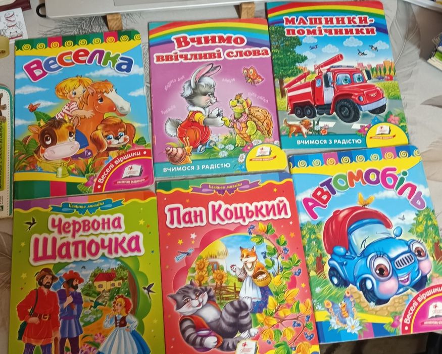 Дитячі книжки, вірники, віммельбухи