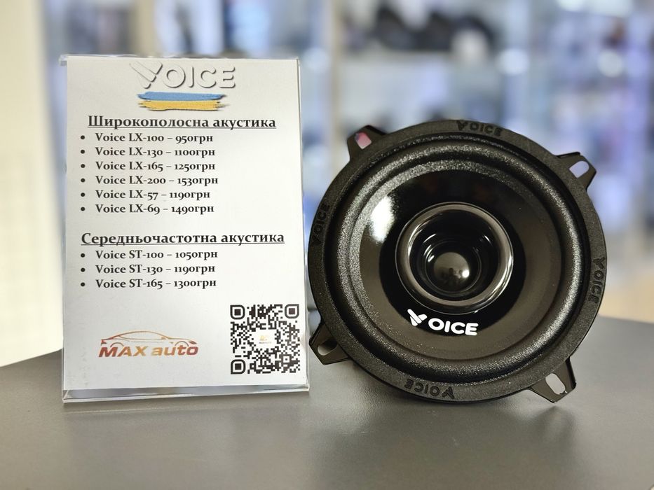 Широкосмугова акустика Voice LX-130 динаміки колонки 13см