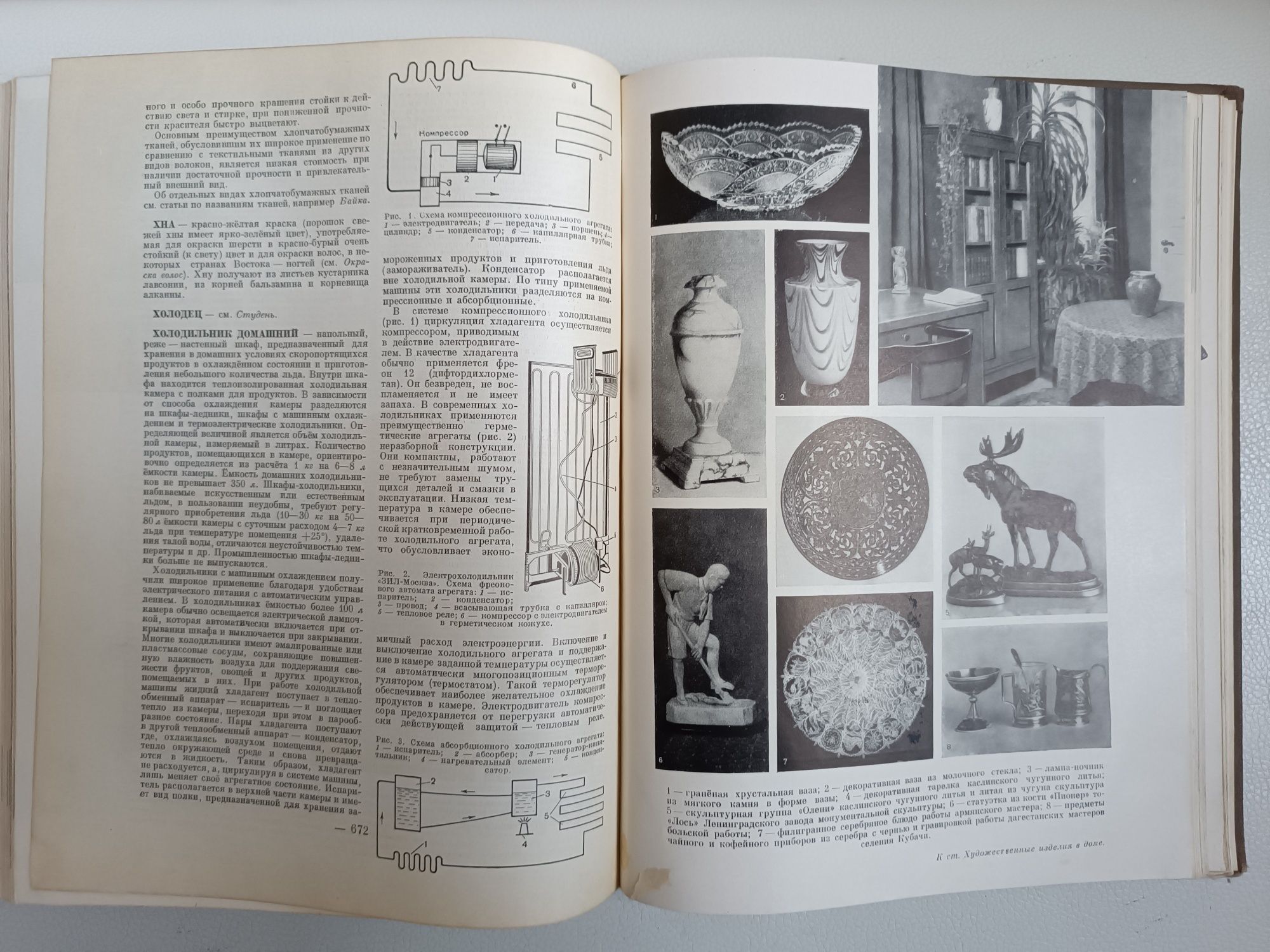 Краткая энциклопедия домашнего хозяйства  два тома 1959 год