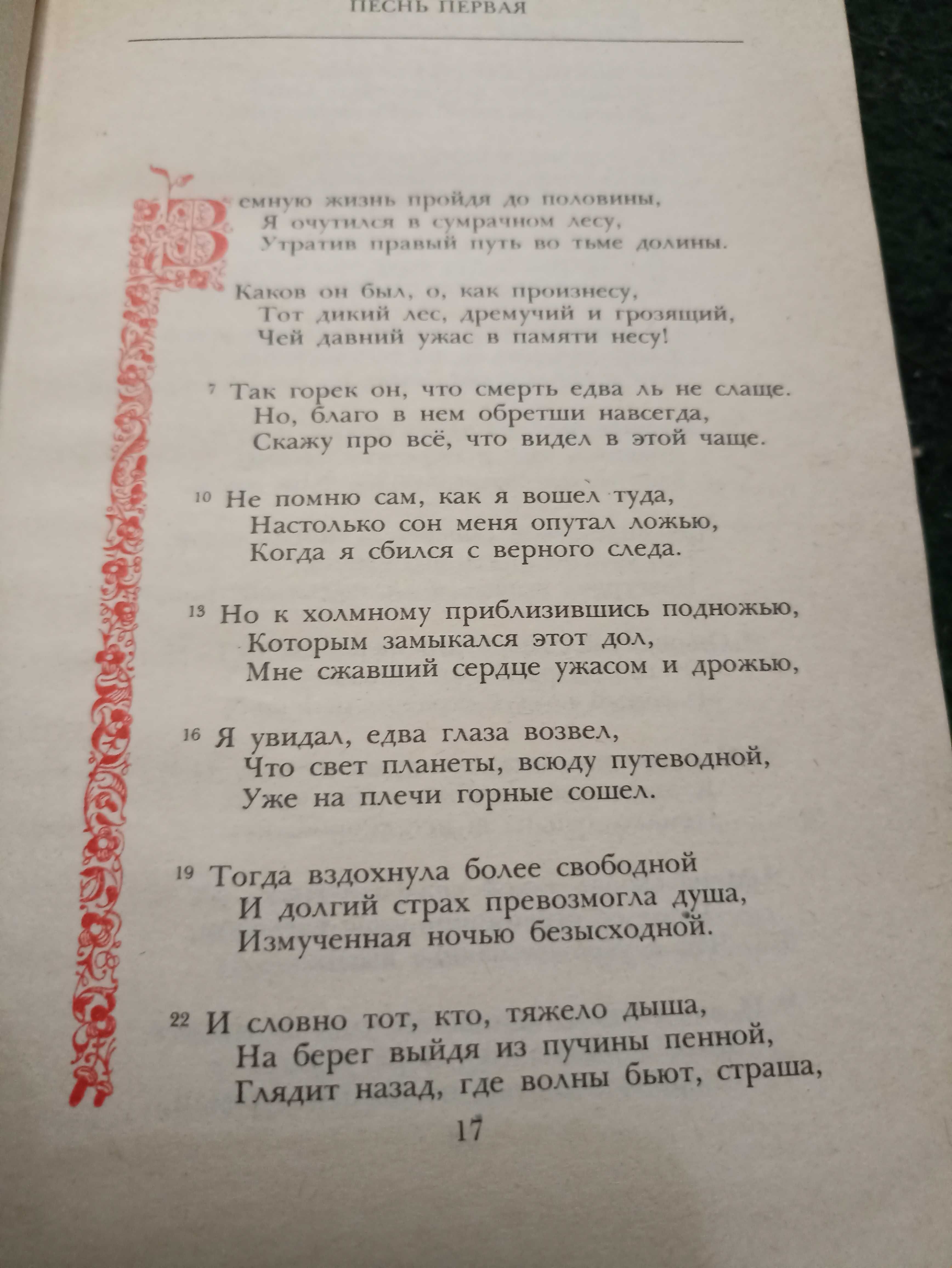 Алигьери Данте Божественная комедия.