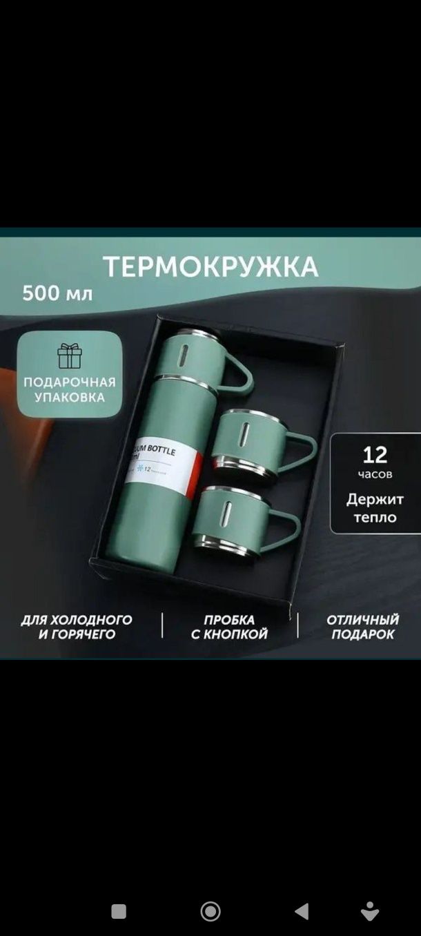 Набір термос(500мл)+три чашки