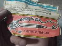 Кіпятильник с СССР робочі