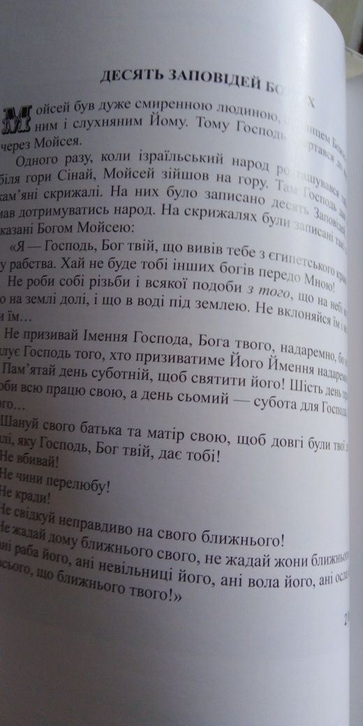 Дитяча Біблія з малюнками