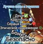Накрутка кристалы, крипта , души +снаряга с Антибаном быстро крипта  M