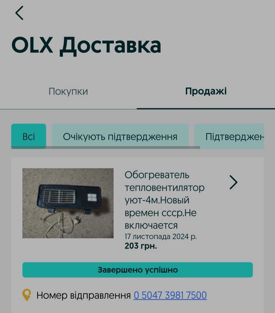 Обогреватель тепловентилятор уют-4м.Новый времен ссср.Не включается