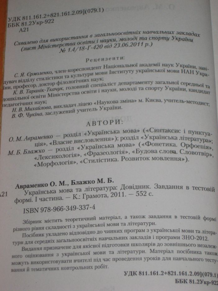 5кн: Украінська мова та література О.М. Авраменко довідник граматика