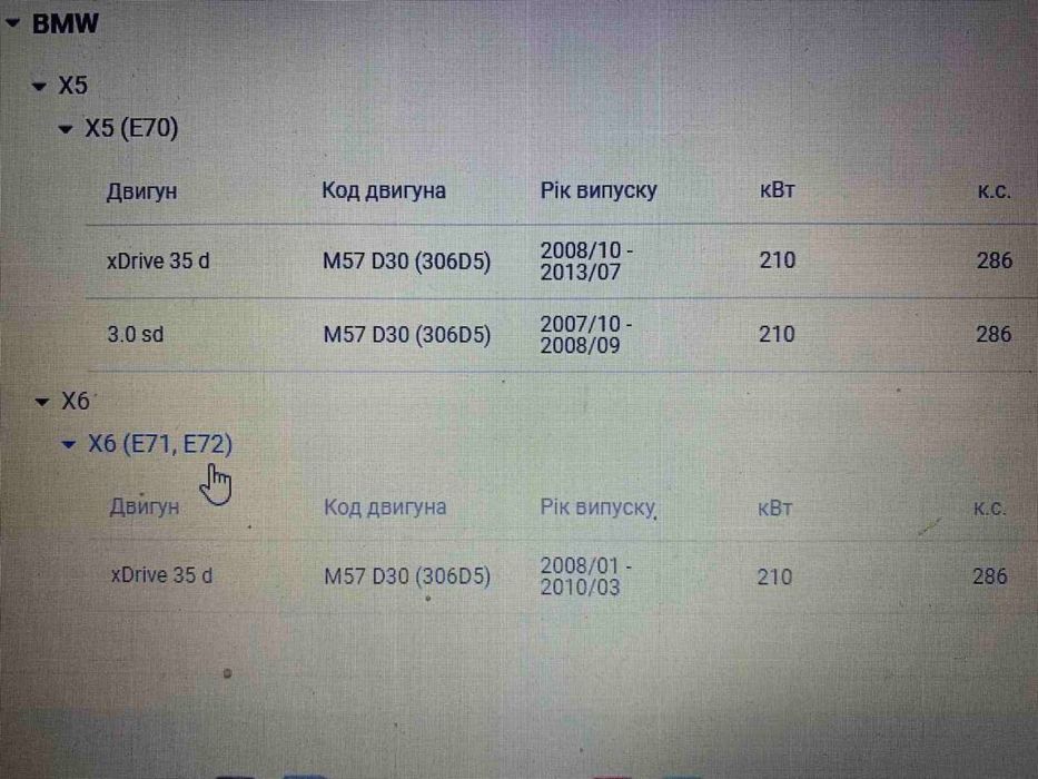 Фільтр х5 е70