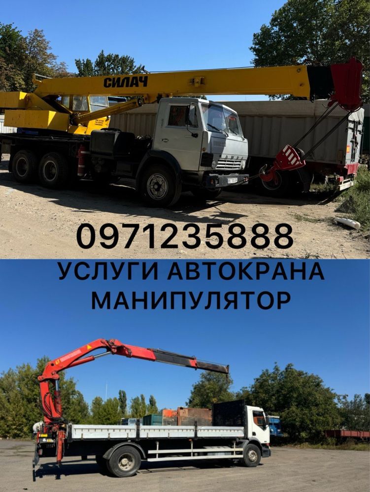 Аренда автокран манипулятор