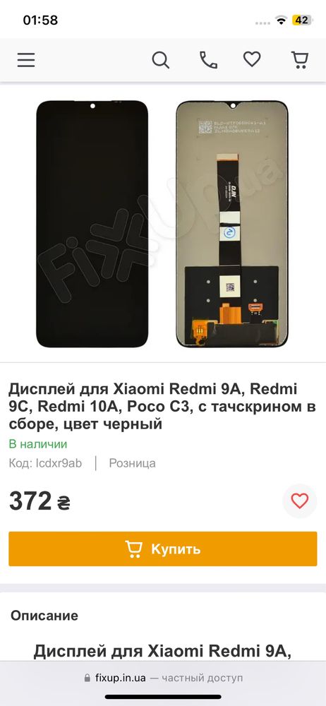Продаю Редмі 9А
