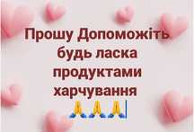 Прошу Допоможіть будь ласка
