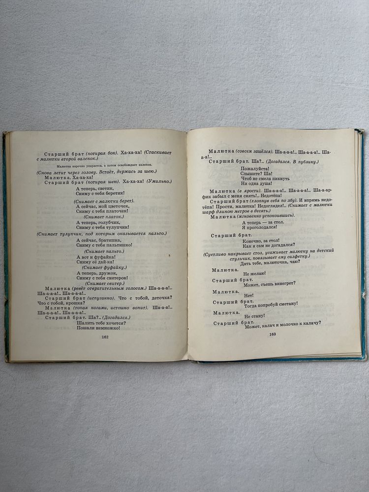 Петушков из Гребешково, В. Лифшиц, И. Кичанова, 1973 г.