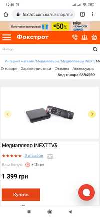 Приставка TV 3 wi-fi