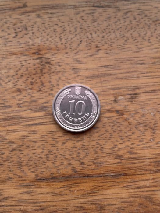 Монета 10 грн новая ЗСУ