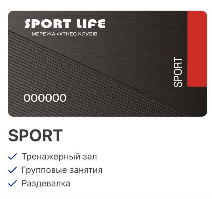 Абонимент в sport Llfe 10 міс(троещина)
