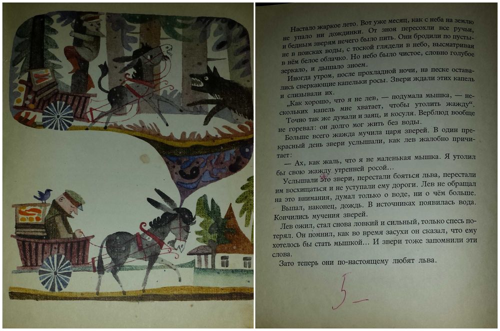 Детские книги Янчарский Мишка Ушастик Варшава издательс Наша ксенгарня