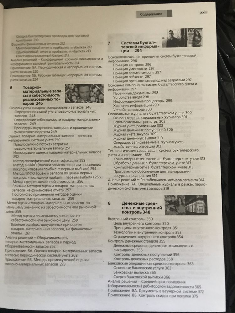 Кермит Д. Ларсон и др Основные принципы бухгалтерского учета в 2-х том
