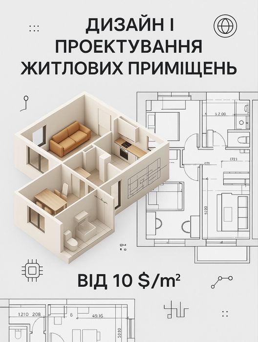 Дизайн та  проектування
