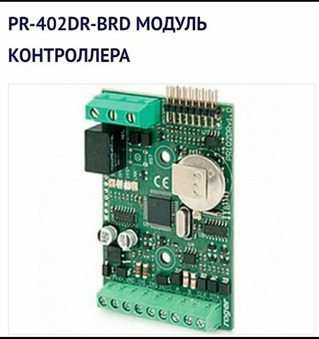 Контроль доступа модуль Roger PR 402 BRD