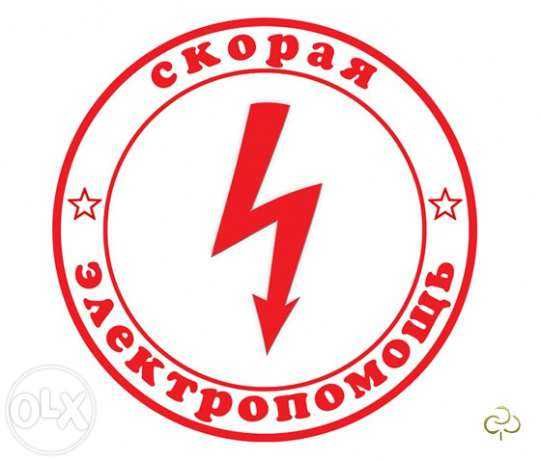 Услуги электрика Одесса. Вызов электрика.Электромонтаж все районы