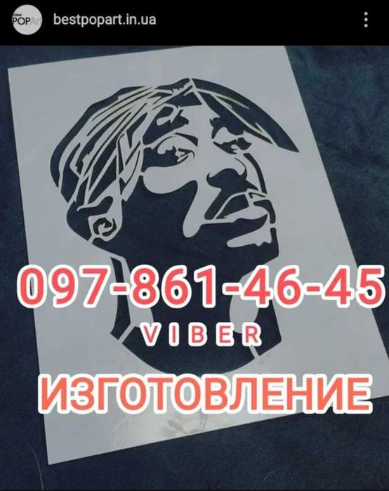 Трафарети Стенсілс шаблони для Вас